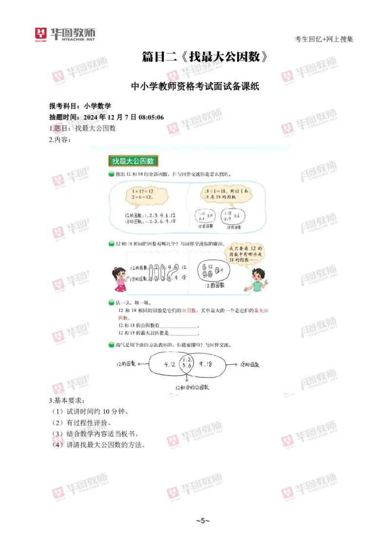 数学_教资初高中_教资面试2025教资面试备考资料合集_教资面试资料合集_2025教资面试资料_04面试真题汇总-含各学科试讲真题（含24下）_2024下半年教资面试真题