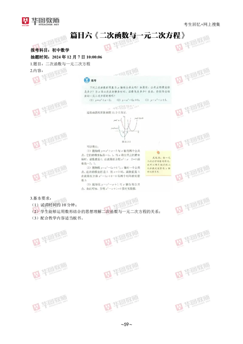 数学_教资初高中_教资面试2025教资面试备考资料合集_教资面试资料合集_2025教资面试资料_04面试真题汇总-含各学科试讲真题（含24下）_2024下半年教资面试真题