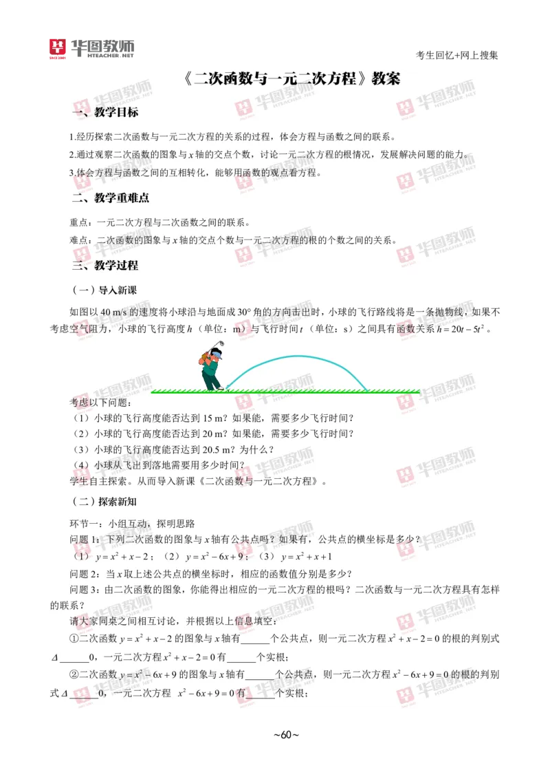 数学_教资初高中_教资面试2025教资面试备考资料合集_教资面试资料合集_2025教资面试资料_04面试真题汇总-含各学科试讲真题（含24下）_2024下半年教资面试真题