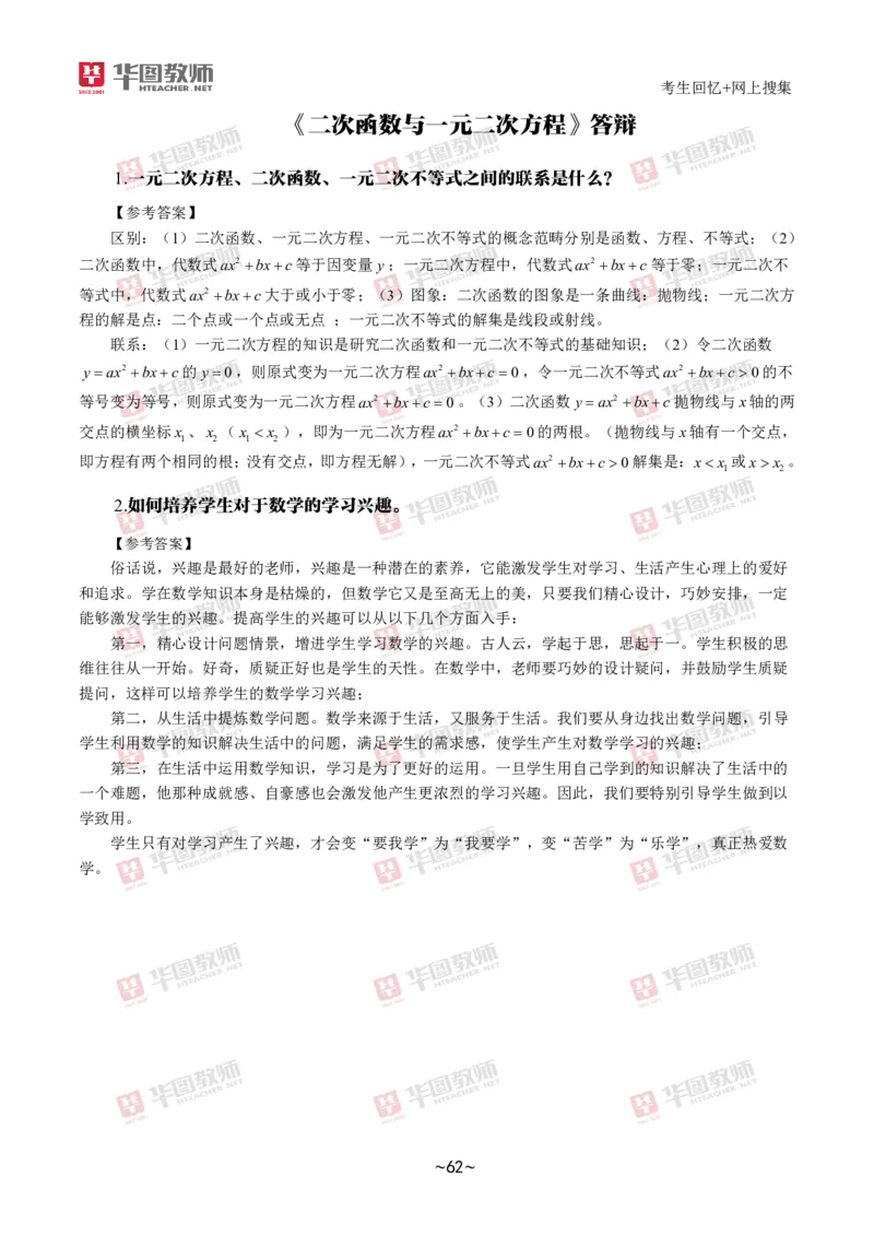 数学_教资初高中_教资面试2025教资面试备考资料合集_教资面试资料合集_2025教资面试资料_04面试真题汇总-含各学科试讲真题（含24下）_2024下半年教资面试真题