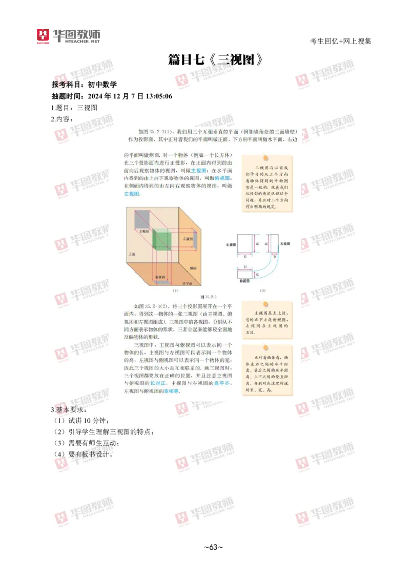 数学_教资初高中_教资面试2025教资面试备考资料合集_教资面试资料合集_2025教资面试资料_04面试真题汇总-含各学科试讲真题（含24下）_2024下半年教资面试真题