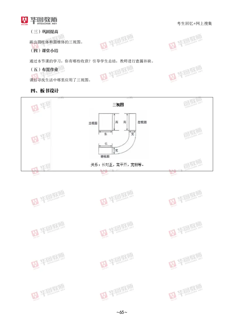 数学_教资初高中_教资面试2025教资面试备考资料合集_教资面试资料合集_2025教资面试资料_04面试真题汇总-含各学科试讲真题（含24下）_2024下半年教资面试真题