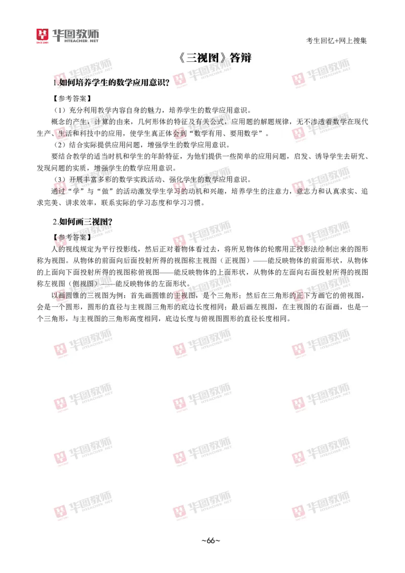 数学_教资初高中_教资面试2025教资面试备考资料合集_教资面试资料合集_2025教资面试资料_04面试真题汇总-含各学科试讲真题（含24下）_2024下半年教资面试真题