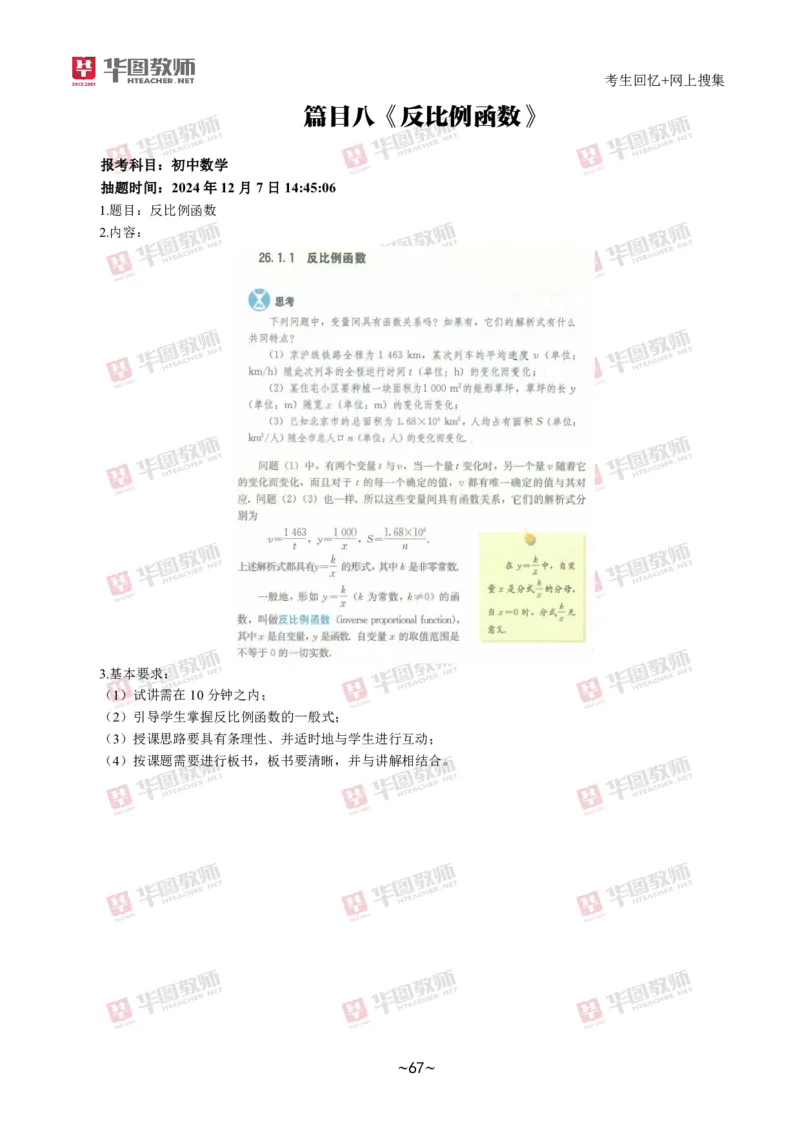 数学_教资初高中_教资面试2025教资面试备考资料合集_教资面试资料合集_2025教资面试资料_04面试真题汇总-含各学科试讲真题（含24下）_2024下半年教资面试真题