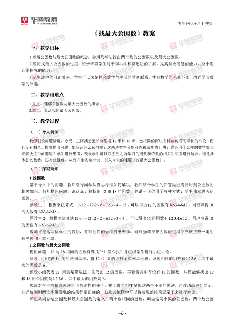 数学_教资初高中_教资面试2025教资面试备考资料合集_教资面试资料合集_2025教资面试资料_04面试真题汇总-含各学科试讲真题（含24下）_2024下半年教资面试真题