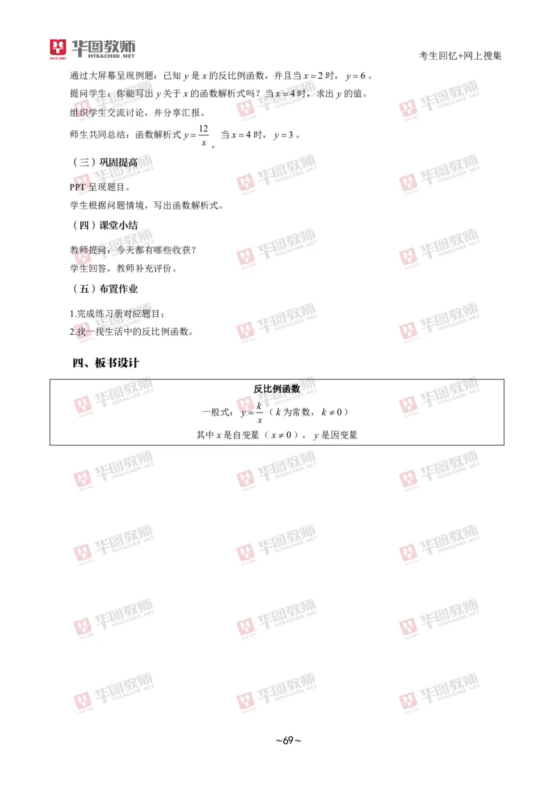 数学_教资初高中_教资面试2025教资面试备考资料合集_教资面试资料合集_2025教资面试资料_04面试真题汇总-含各学科试讲真题（含24下）_2024下半年教资面试真题