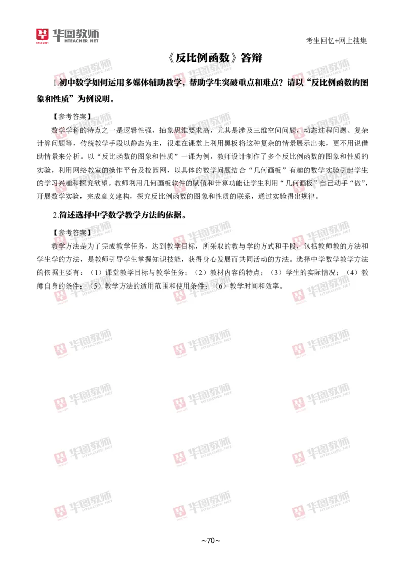 数学_教资初高中_教资面试2025教资面试备考资料合集_教资面试资料合集_2025教资面试资料_04面试真题汇总-含各学科试讲真题（含24下）_2024下半年教资面试真题