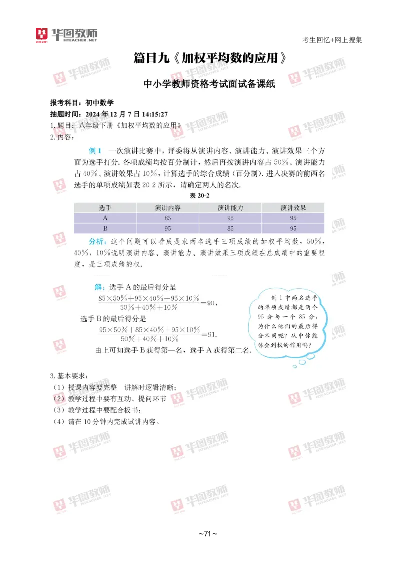 数学_教资初高中_教资面试2025教资面试备考资料合集_教资面试资料合集_2025教资面试资料_04面试真题汇总-含各学科试讲真题（含24下）_2024下半年教资面试真题