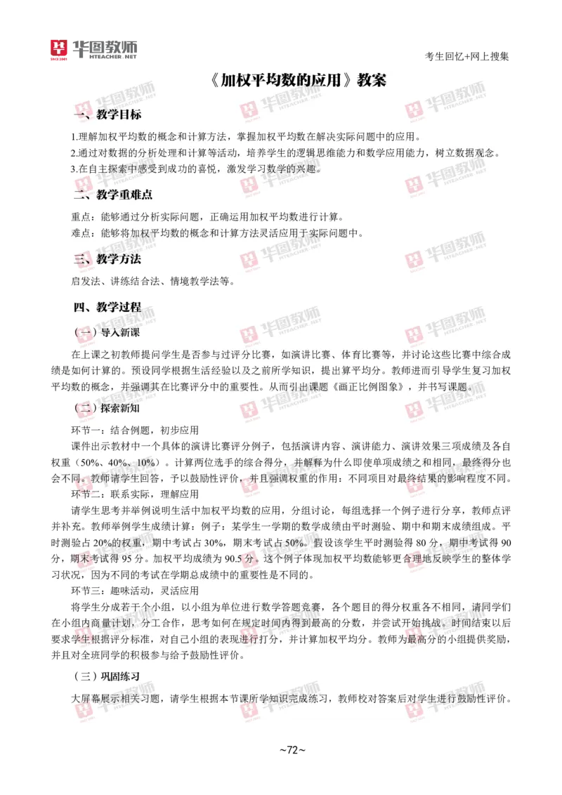 数学_教资初高中_教资面试2025教资面试备考资料合集_教资面试资料合集_2025教资面试资料_04面试真题汇总-含各学科试讲真题（含24下）_2024下半年教资面试真题