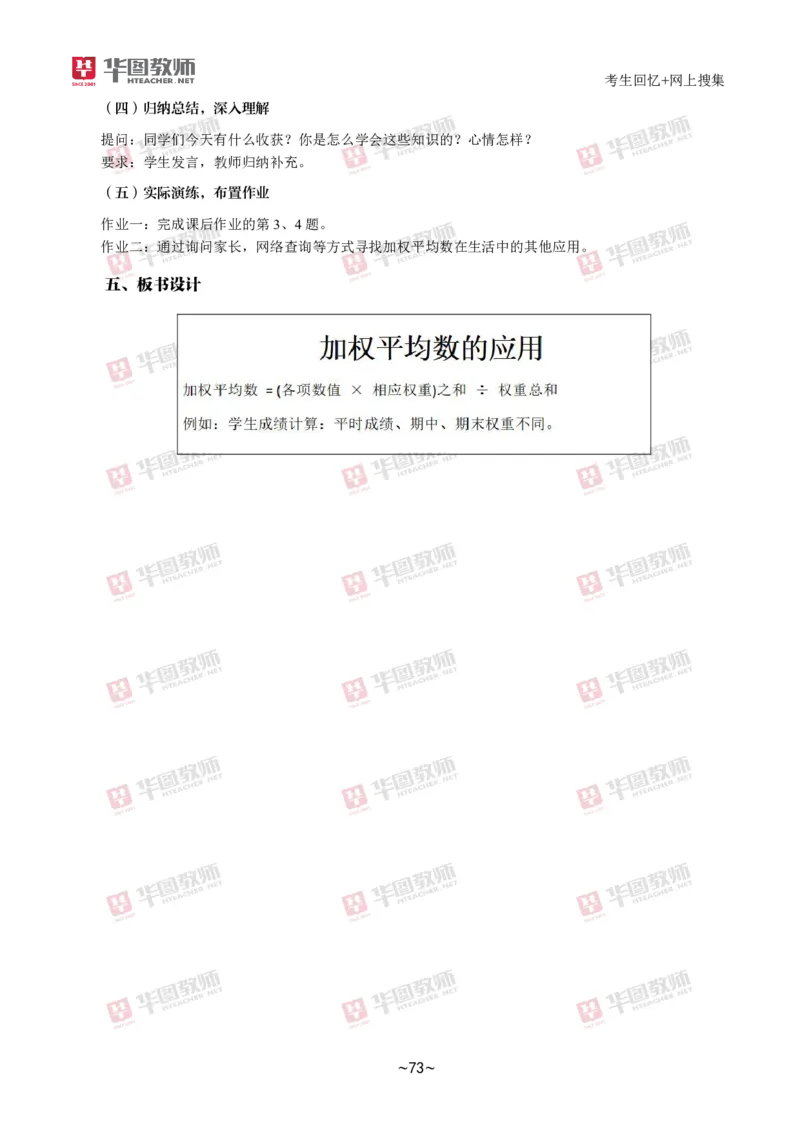 数学_教资初高中_教资面试2025教资面试备考资料合集_教资面试资料合集_2025教资面试资料_04面试真题汇总-含各学科试讲真题（含24下）_2024下半年教资面试真题