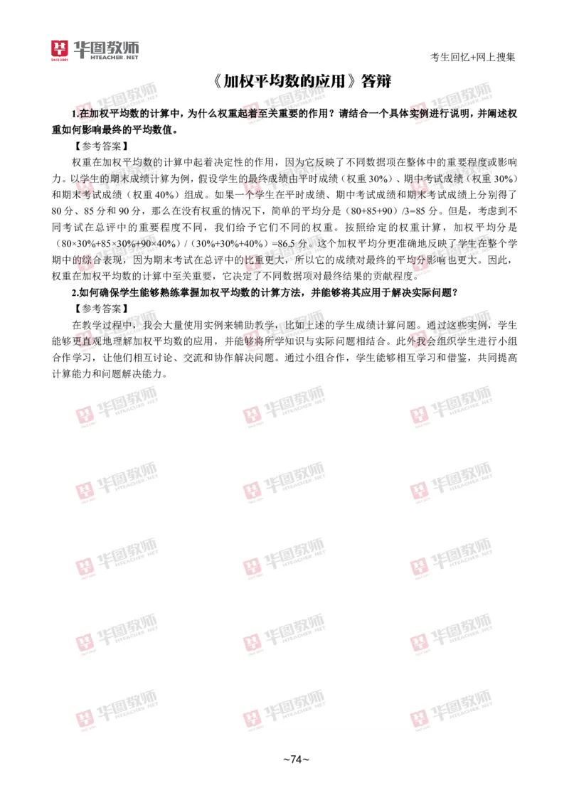 数学_教资初高中_教资面试2025教资面试备考资料合集_教资面试资料合集_2025教资面试资料_04面试真题汇总-含各学科试讲真题（含24下）_2024下半年教资面试真题