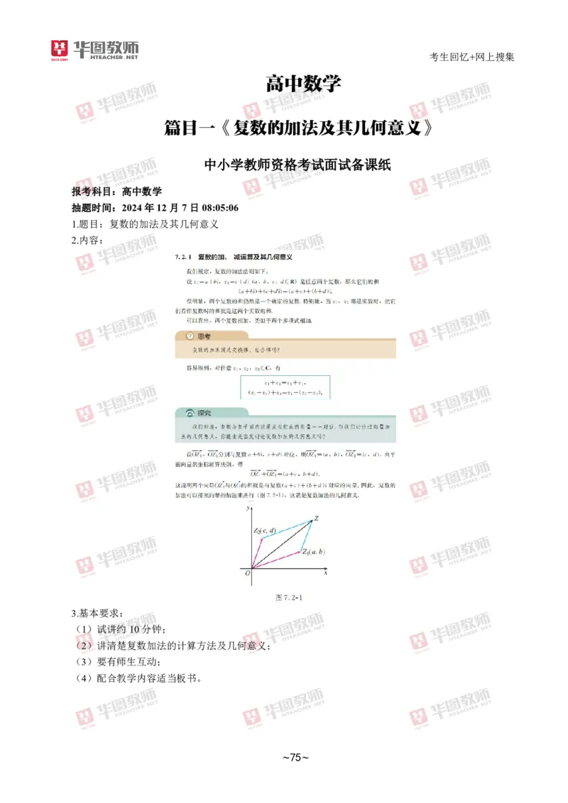 数学_教资初高中_教资面试2025教资面试备考资料合集_教资面试资料合集_2025教资面试资料_04面试真题汇总-含各学科试讲真题（含24下）_2024下半年教资面试真题