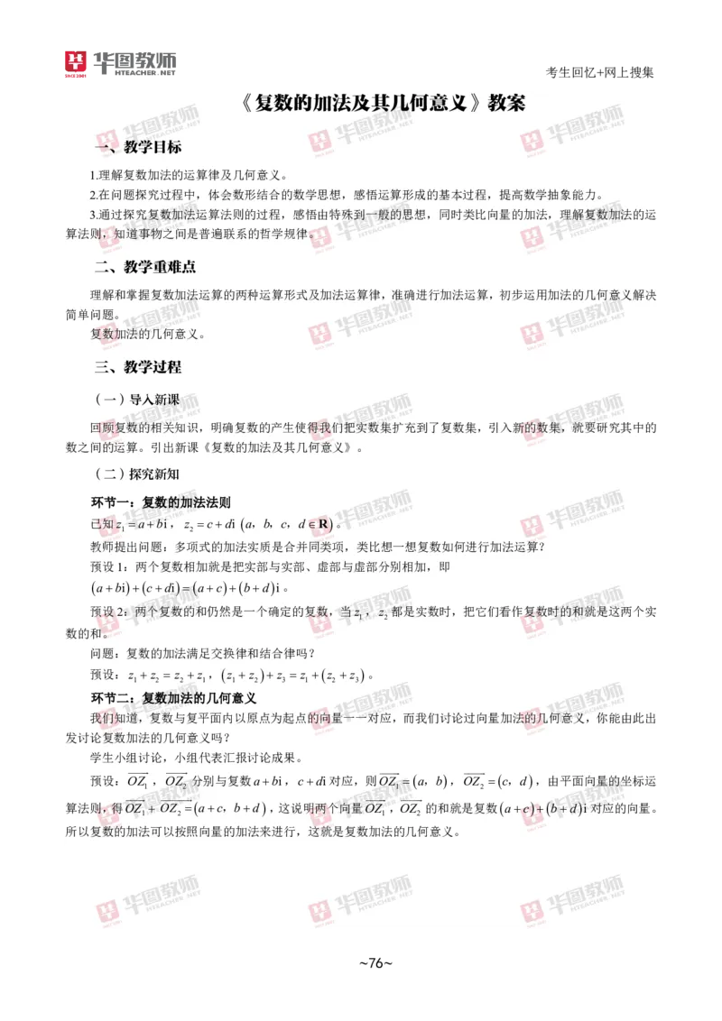 数学_教资初高中_教资面试2025教资面试备考资料合集_教资面试资料合集_2025教资面试资料_04面试真题汇总-含各学科试讲真题（含24下）_2024下半年教资面试真题