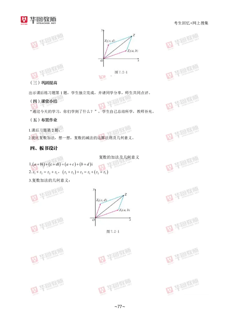 数学_教资初高中_教资面试2025教资面试备考资料合集_教资面试资料合集_2025教资面试资料_04面试真题汇总-含各学科试讲真题（含24下）_2024下半年教资面试真题