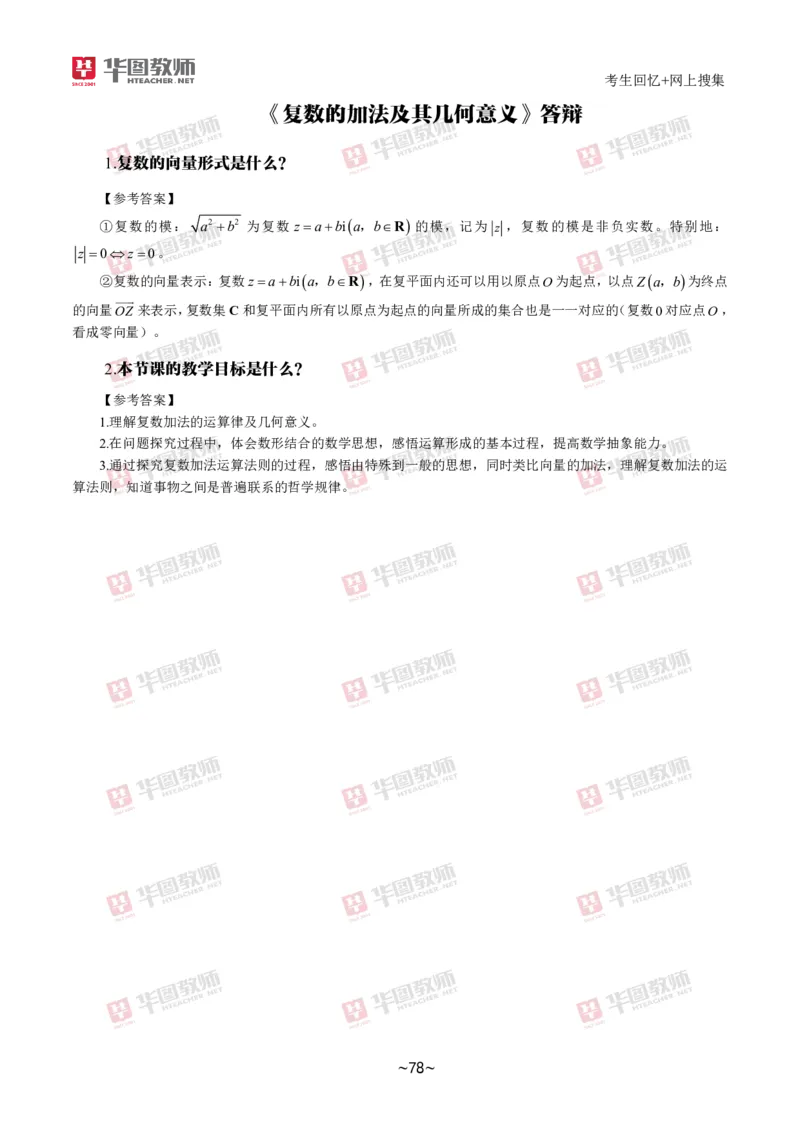 数学_教资初高中_教资面试2025教资面试备考资料合集_教资面试资料合集_2025教资面试资料_04面试真题汇总-含各学科试讲真题（含24下）_2024下半年教资面试真题