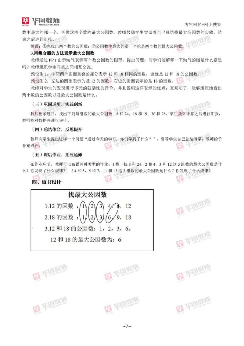 数学_教资初高中_教资面试2025教资面试备考资料合集_教资面试资料合集_2025教资面试资料_04面试真题汇总-含各学科试讲真题（含24下）_2024下半年教资面试真题