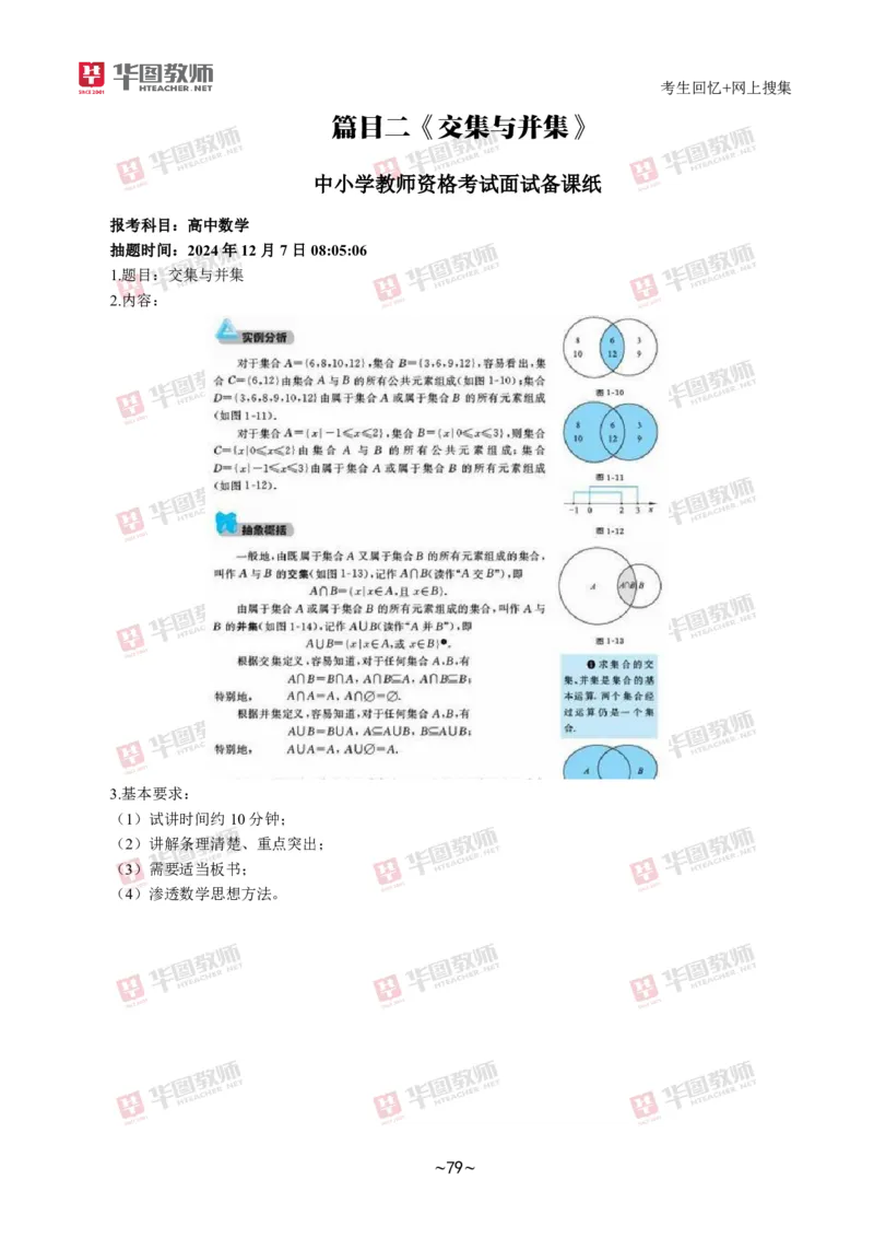 数学_教资初高中_教资面试2025教资面试备考资料合集_教资面试资料合集_2025教资面试资料_04面试真题汇总-含各学科试讲真题（含24下）_2024下半年教资面试真题
