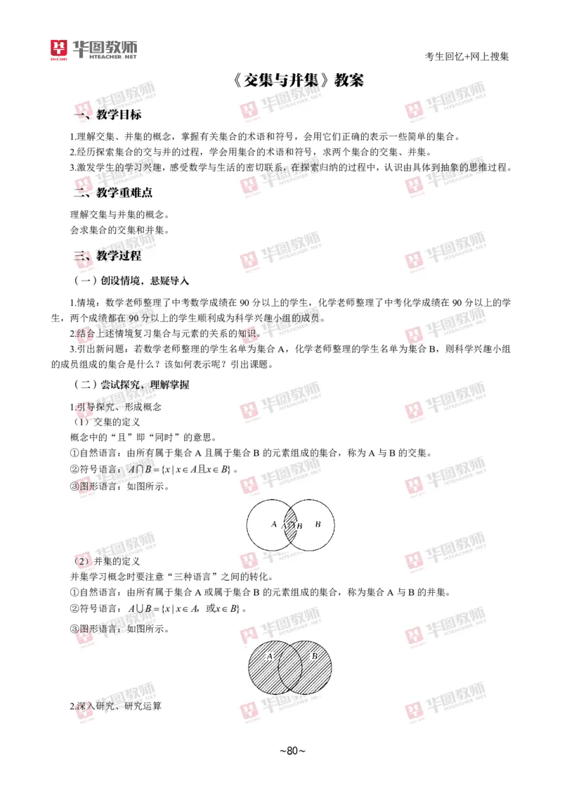 数学_教资初高中_教资面试2025教资面试备考资料合集_教资面试资料合集_2025教资面试资料_04面试真题汇总-含各学科试讲真题（含24下）_2024下半年教资面试真题