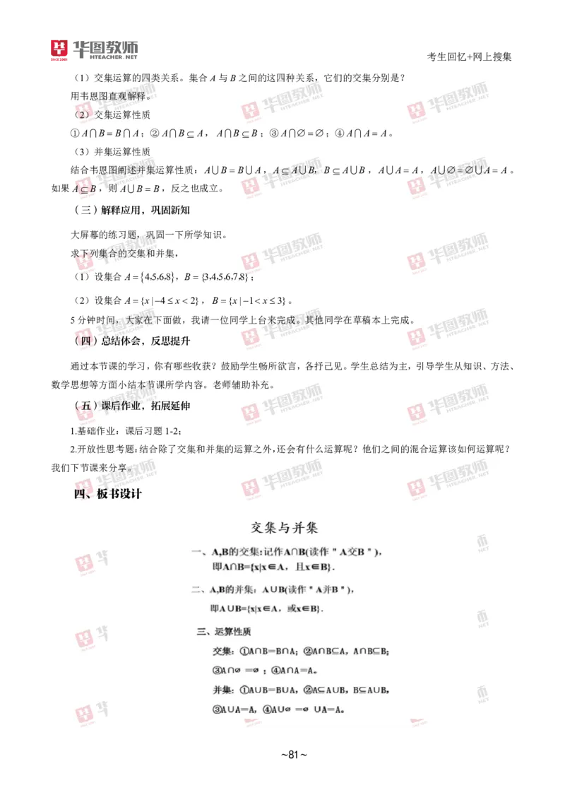 数学_教资初高中_教资面试2025教资面试备考资料合集_教资面试资料合集_2025教资面试资料_04面试真题汇总-含各学科试讲真题（含24下）_2024下半年教资面试真题