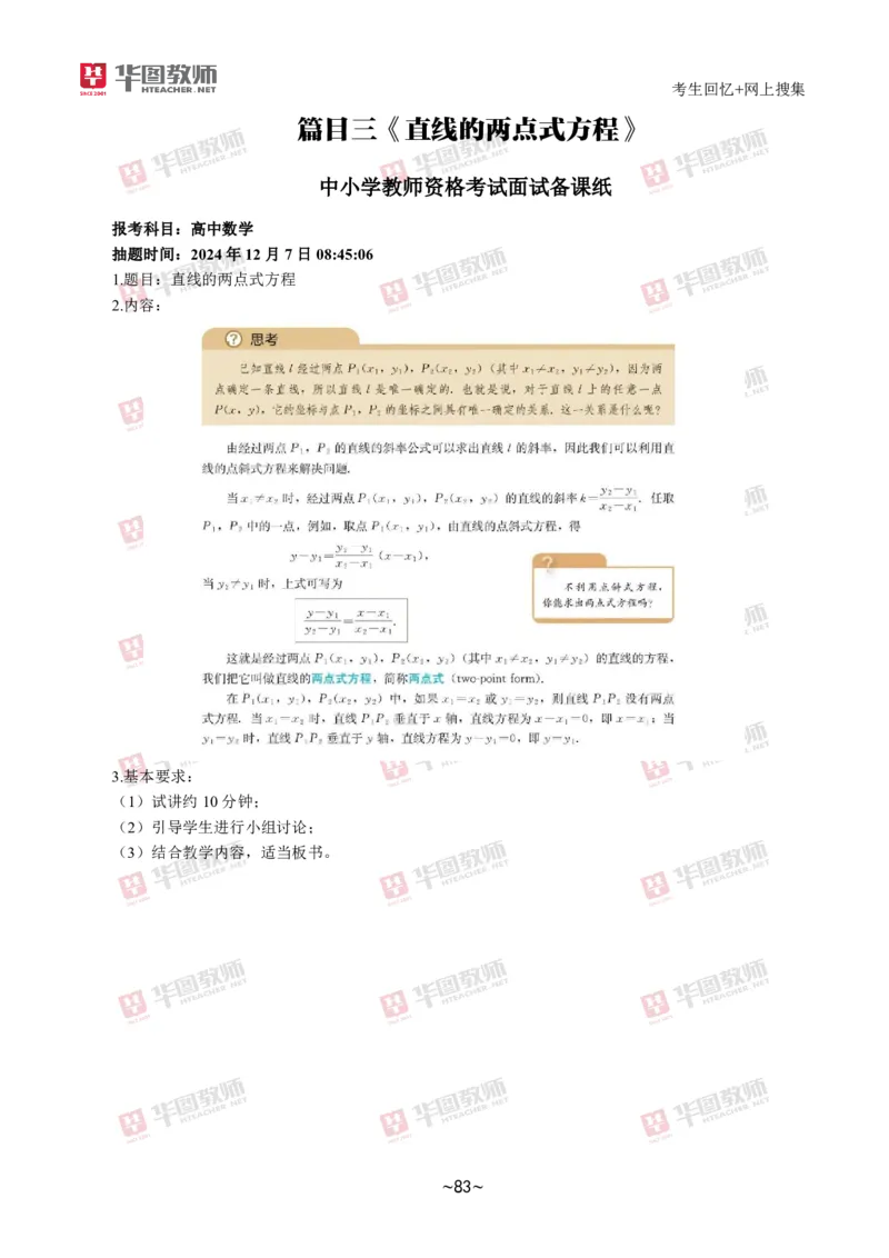数学_教资初高中_教资面试2025教资面试备考资料合集_教资面试资料合集_2025教资面试资料_04面试真题汇总-含各学科试讲真题（含24下）_2024下半年教资面试真题