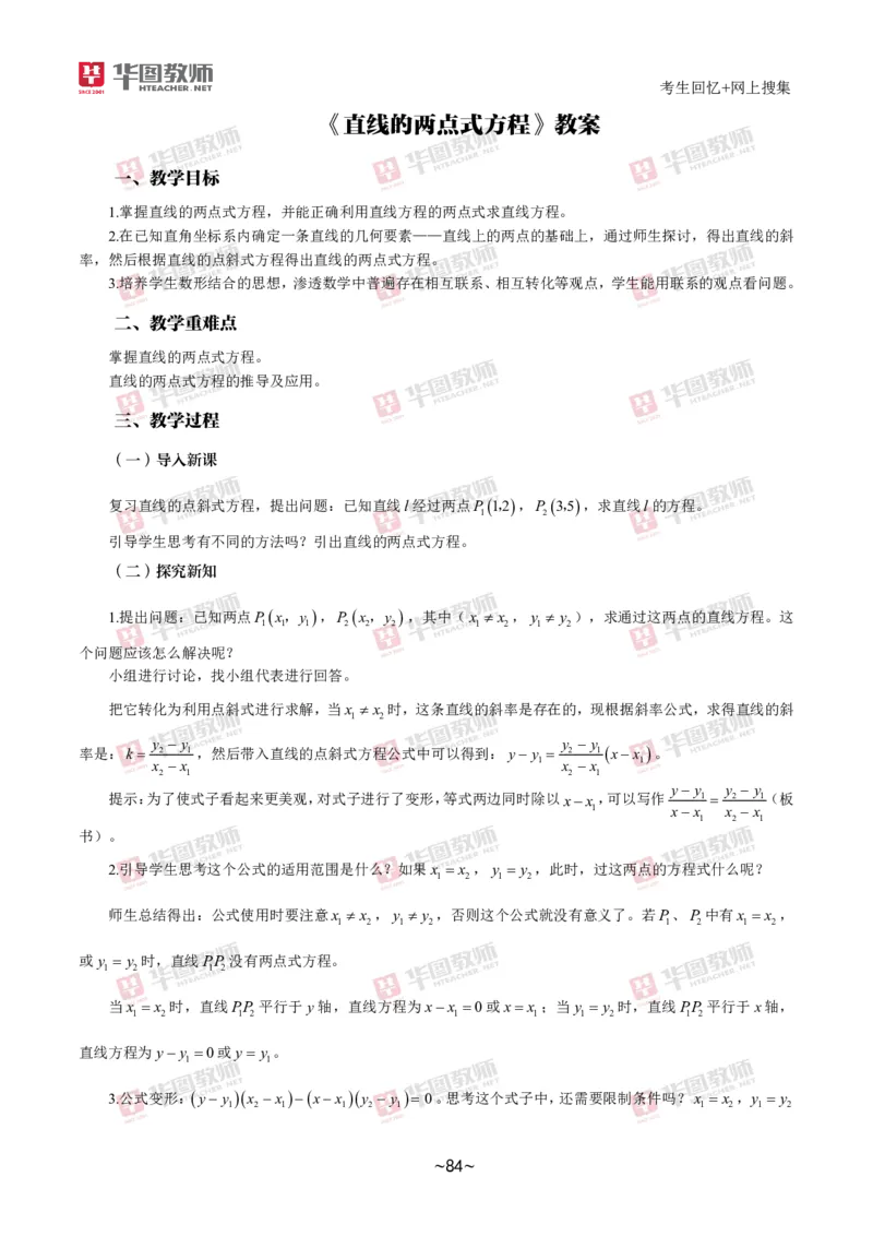 数学_教资初高中_教资面试2025教资面试备考资料合集_教资面试资料合集_2025教资面试资料_04面试真题汇总-含各学科试讲真题（含24下）_2024下半年教资面试真题