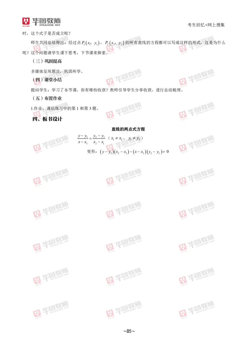 数学_教资初高中_教资面试2025教资面试备考资料合集_教资面试资料合集_2025教资面试资料_04面试真题汇总-含各学科试讲真题（含24下）_2024下半年教资面试真题