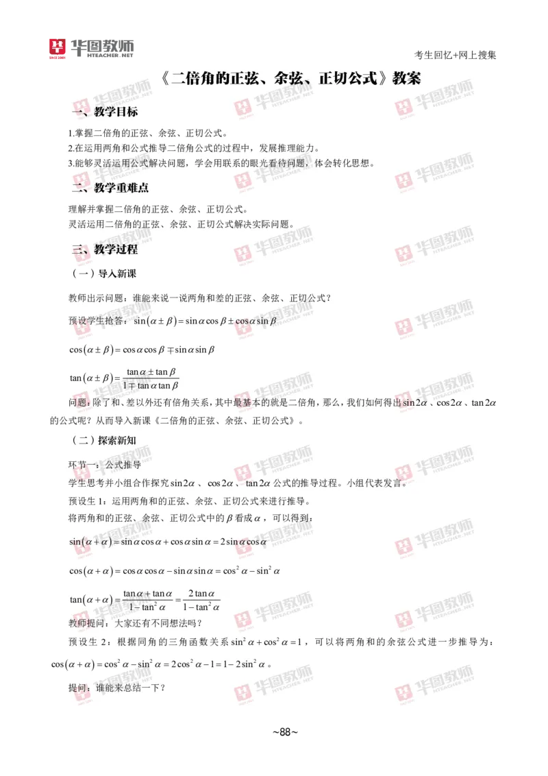 数学_教资初高中_教资面试2025教资面试备考资料合集_教资面试资料合集_2025教资面试资料_04面试真题汇总-含各学科试讲真题（含24下）_2024下半年教资面试真题