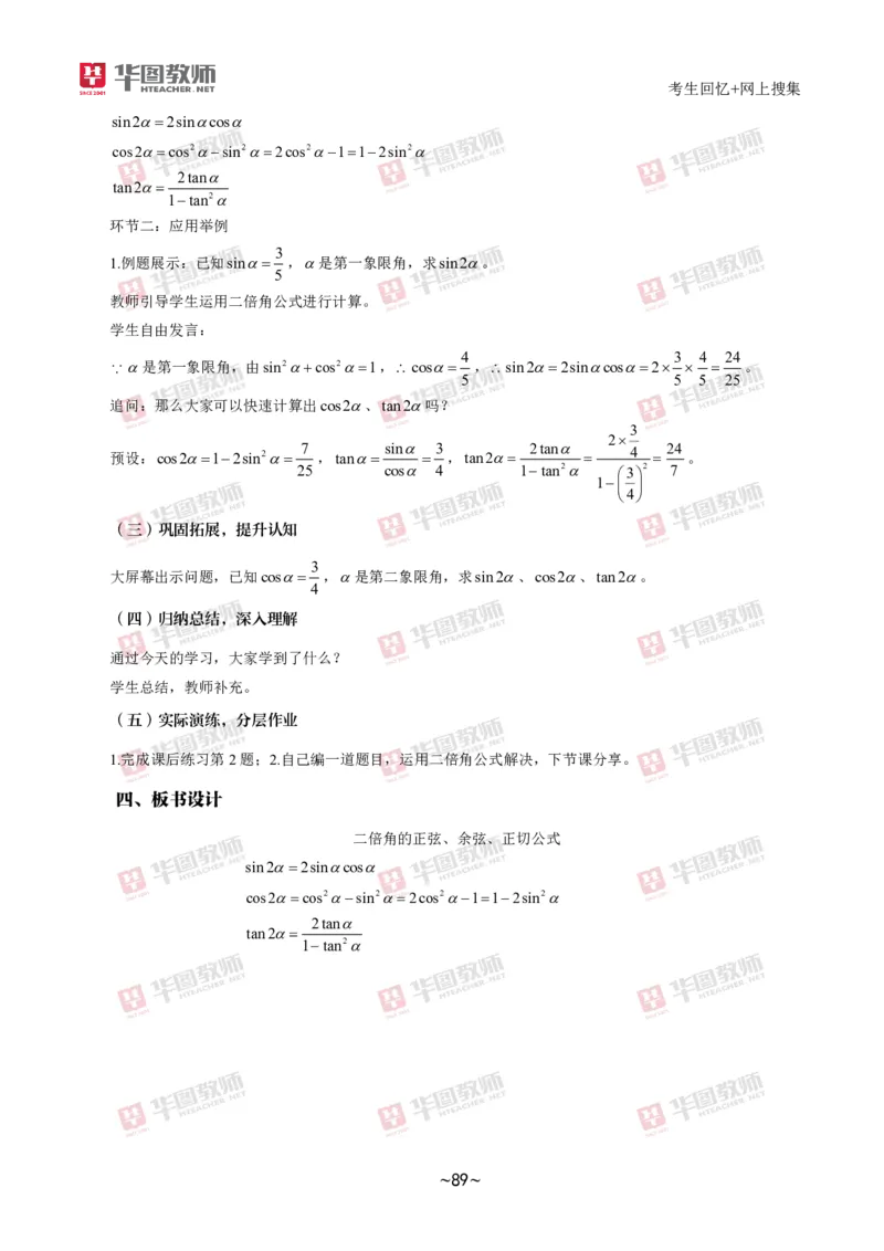 数学_教资初高中_教资面试2025教资面试备考资料合集_教资面试资料合集_2025教资面试资料_04面试真题汇总-含各学科试讲真题（含24下）_2024下半年教资面试真题