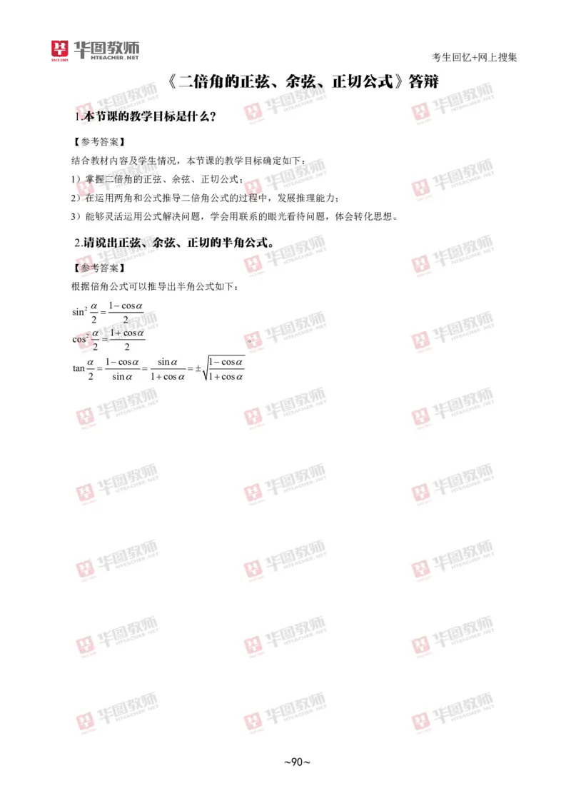 数学_教资初高中_教资面试2025教资面试备考资料合集_教资面试资料合集_2025教资面试资料_04面试真题汇总-含各学科试讲真题（含24下）_2024下半年教资面试真题