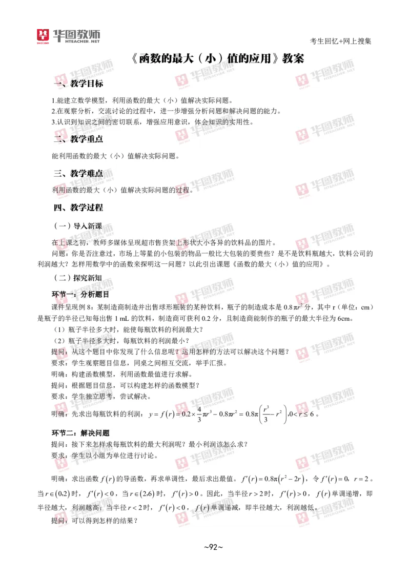数学_教资初高中_教资面试2025教资面试备考资料合集_教资面试资料合集_2025教资面试资料_04面试真题汇总-含各学科试讲真题（含24下）_2024下半年教资面试真题