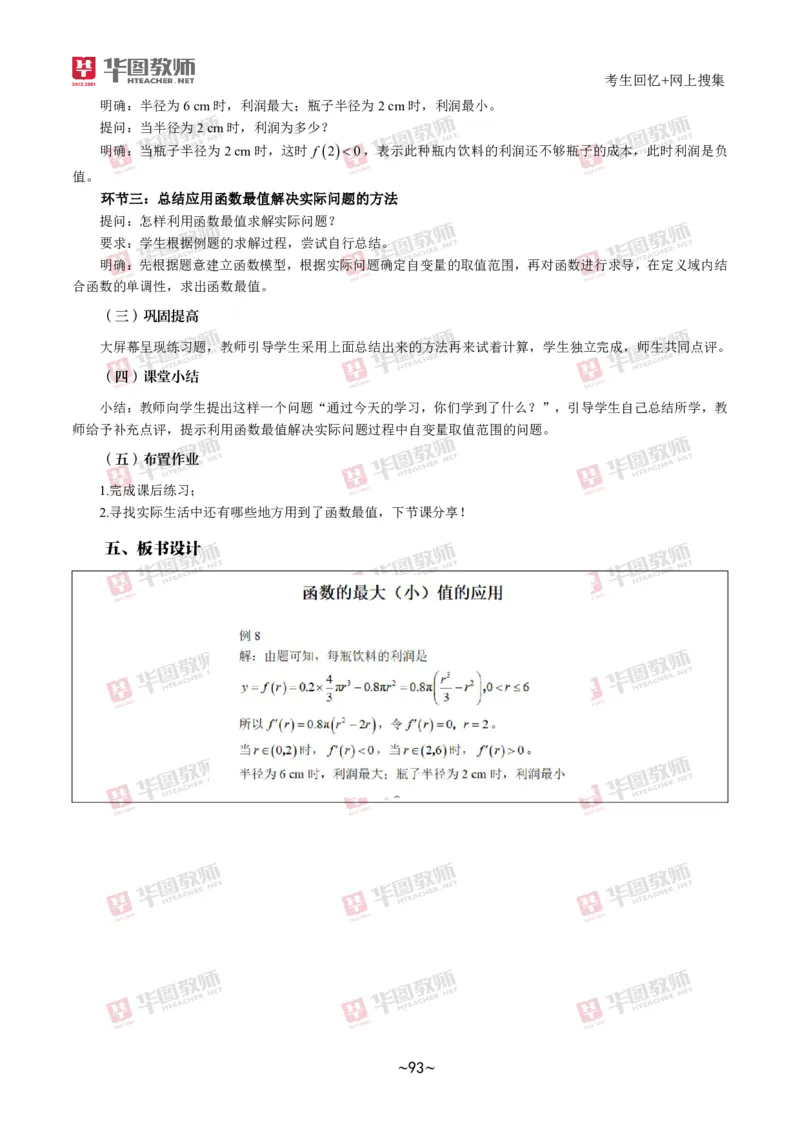 数学_教资初高中_教资面试2025教资面试备考资料合集_教资面试资料合集_2025教资面试资料_04面试真题汇总-含各学科试讲真题（含24下）_2024下半年教资面试真题