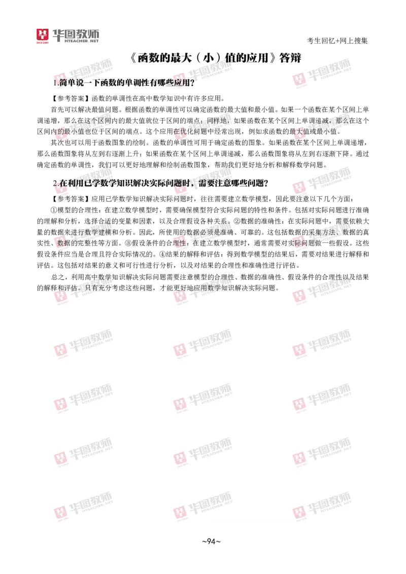 数学_教资初高中_教资面试2025教资面试备考资料合集_教资面试资料合集_2025教资面试资料_04面试真题汇总-含各学科试讲真题（含24下）_2024下半年教资面试真题
