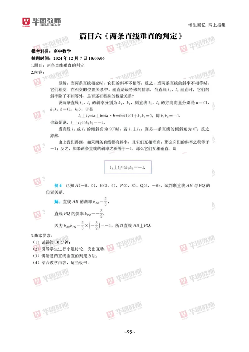 数学_教资初高中_教资面试2025教资面试备考资料合集_教资面试资料合集_2025教资面试资料_04面试真题汇总-含各学科试讲真题（含24下）_2024下半年教资面试真题
