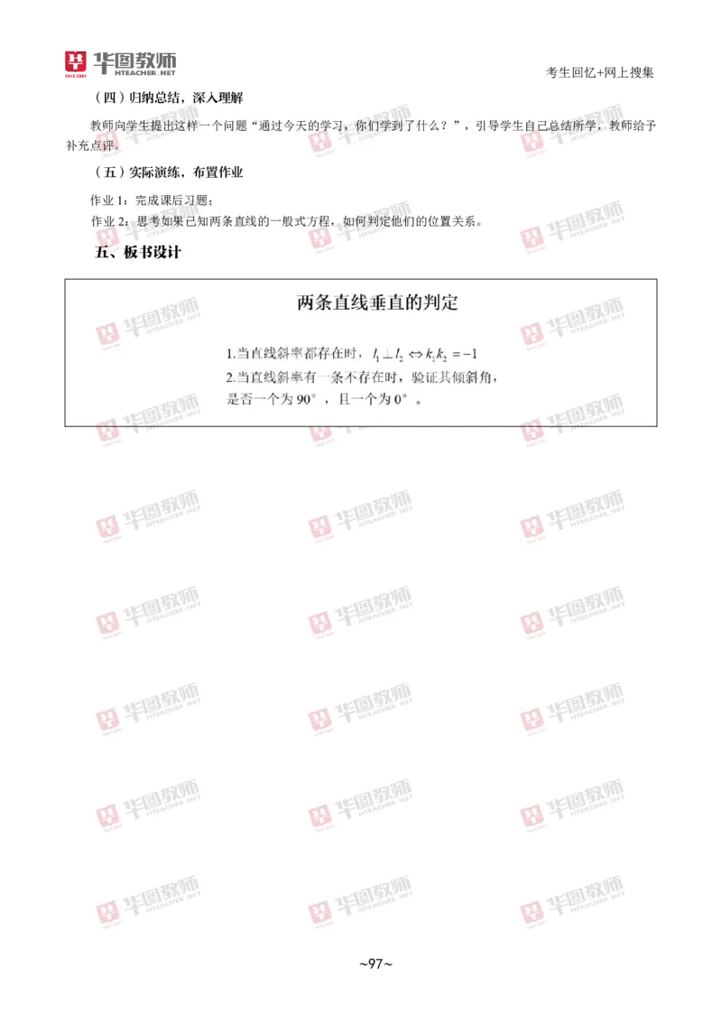 数学_教资初高中_教资面试2025教资面试备考资料合集_教资面试资料合集_2025教资面试资料_04面试真题汇总-含各学科试讲真题（含24下）_2024下半年教资面试真题