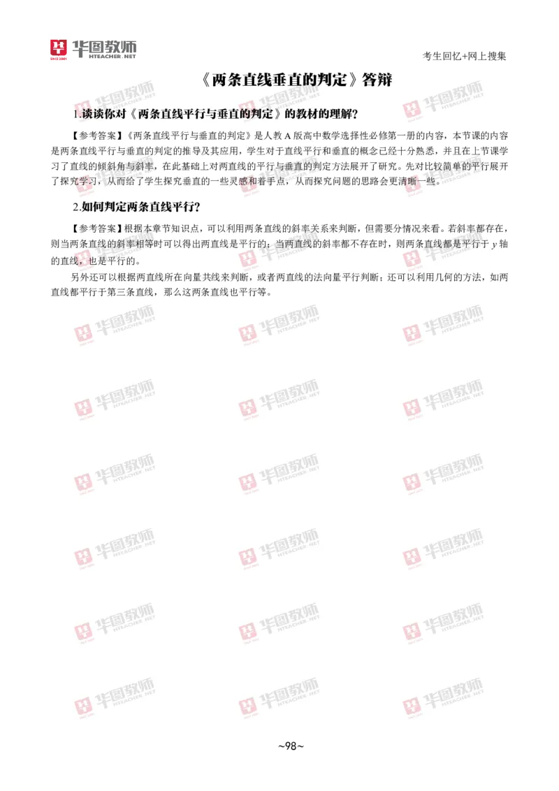 数学_教资初高中_教资面试2025教资面试备考资料合集_教资面试资料合集_2025教资面试资料_04面试真题汇总-含各学科试讲真题（含24下）_2024下半年教资面试真题