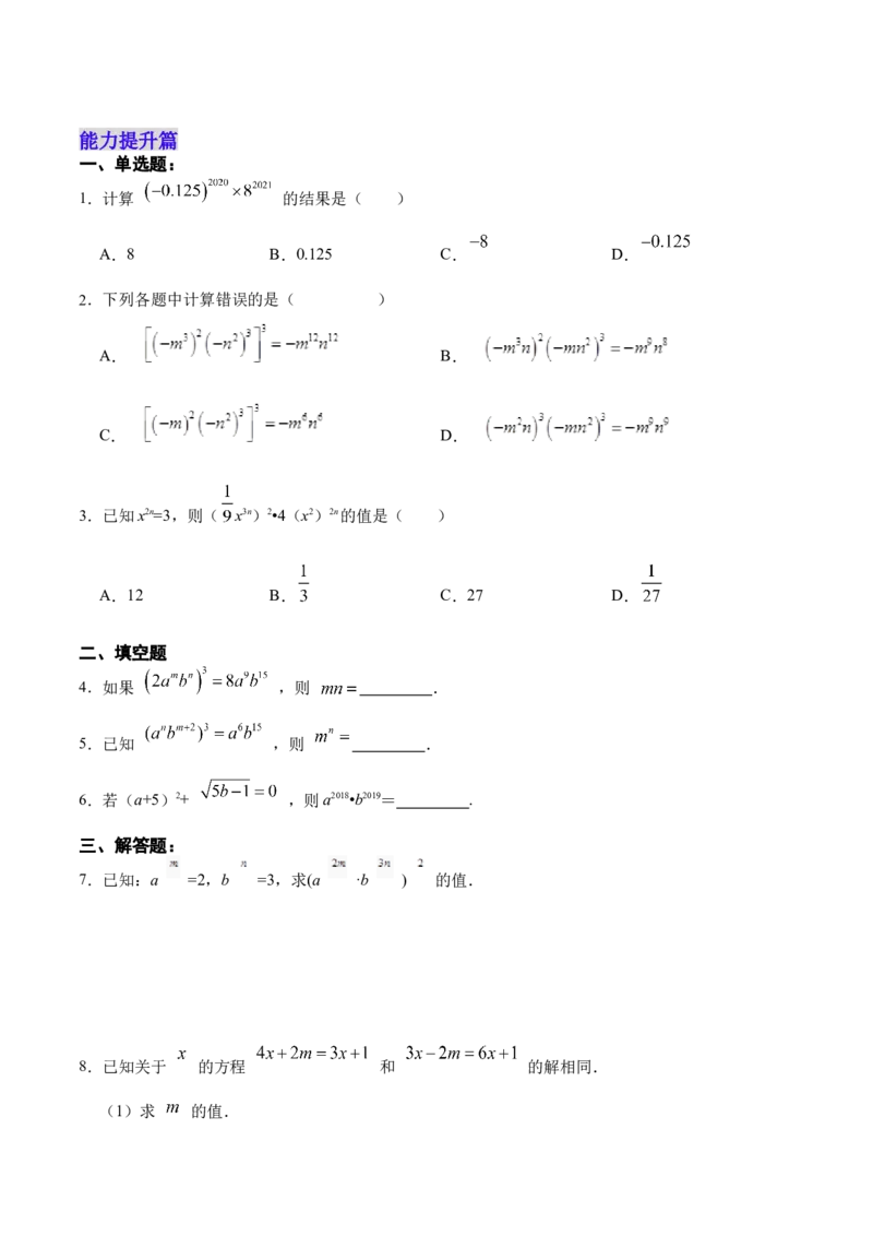 14.1.3积的乘方（分层作业）（原卷版）_初中数学_八年级数学上册（人教版）_老课标资料_分层作业