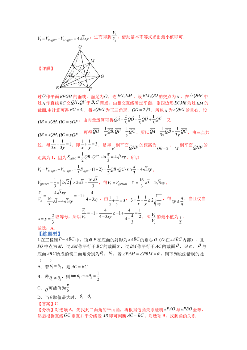 专题7-1立体几何压轴小题：截面与球（讲+练）-2023年高考数学二轮复习讲练测（全国通用）（解析版）_2.2025数学总复习_赠品通用版（老高考）复习资料_二轮复习