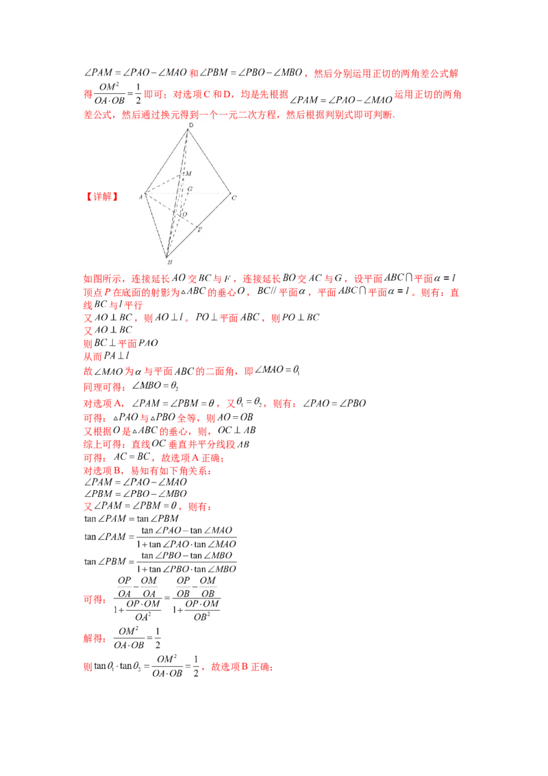 专题7-1立体几何压轴小题：截面与球（讲+练）-2023年高考数学二轮复习讲练测（全国通用）（解析版）_2.2025数学总复习_赠品通用版（老高考）复习资料_二轮复习