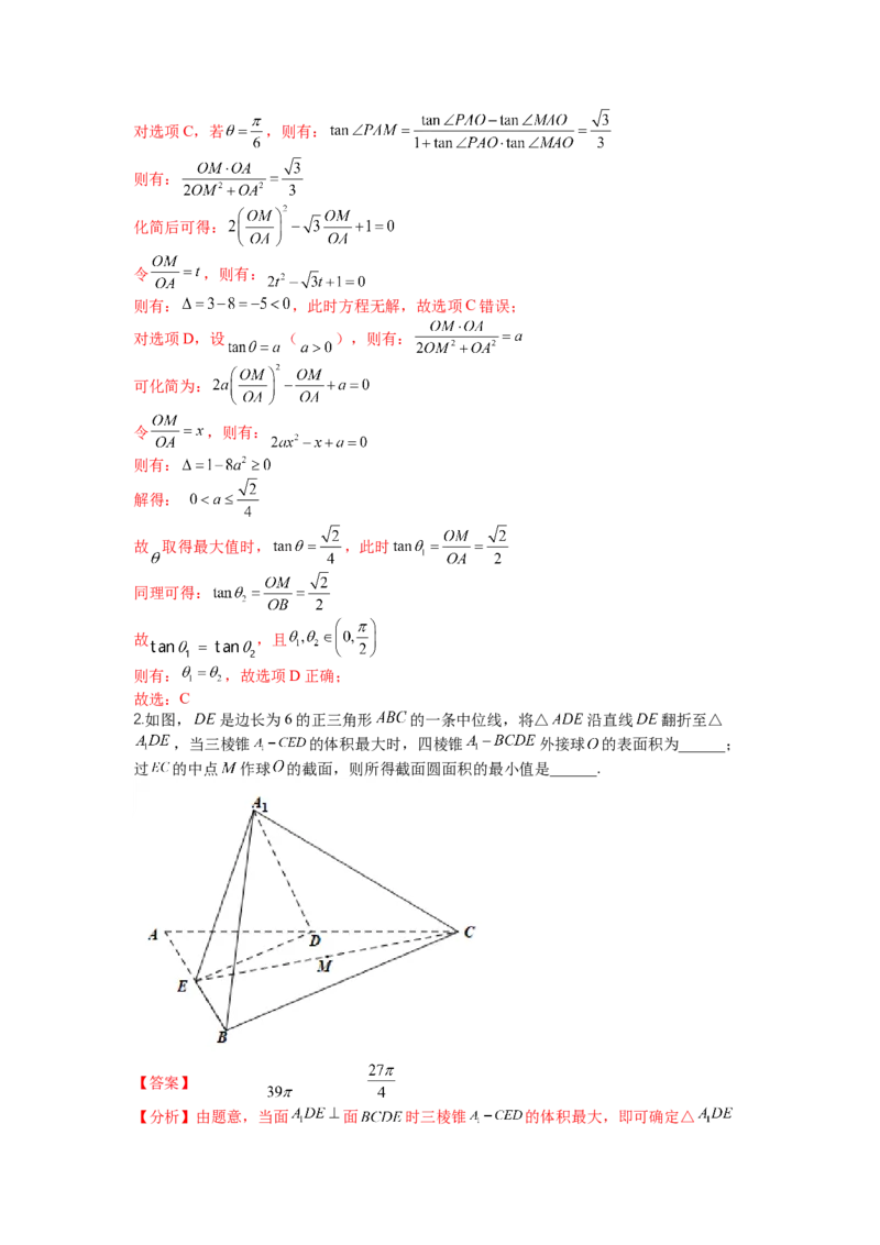 专题7-1立体几何压轴小题：截面与球（讲+练）-2023年高考数学二轮复习讲练测（全国通用）（解析版）_2.2025数学总复习_赠品通用版（老高考）复习资料_二轮复习