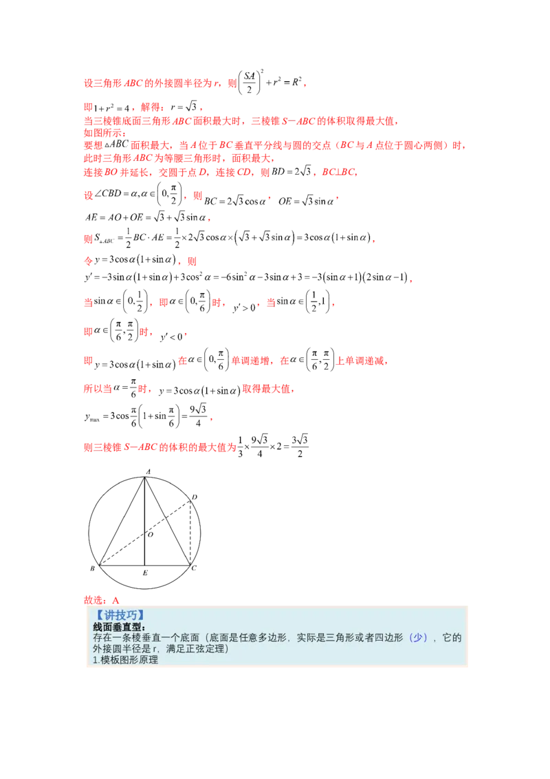 专题7-1立体几何压轴小题：截面与球（讲+练）-2023年高考数学二轮复习讲练测（全国通用）（解析版）_2.2025数学总复习_赠品通用版（老高考）复习资料_二轮复习