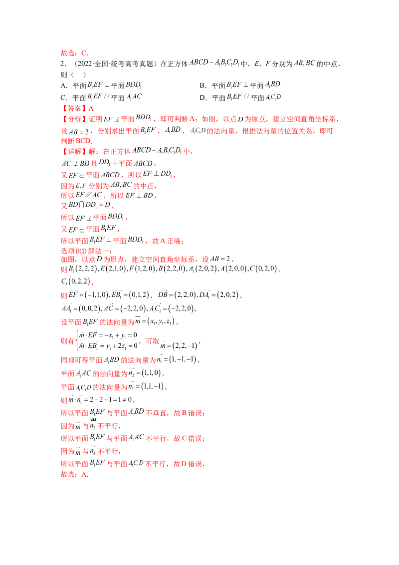 专题7-1立体几何压轴小题：截面与球（讲+练）-2023年高考数学二轮复习讲练测（全国通用）（解析版）_2.2025数学总复习_赠品通用版（老高考）复习资料_二轮复习