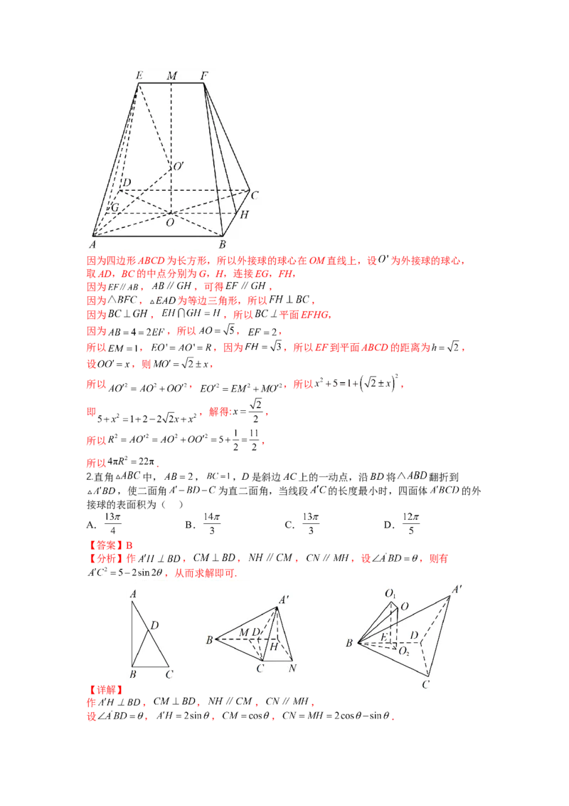 专题7-1立体几何压轴小题：截面与球（讲+练）-2023年高考数学二轮复习讲练测（全国通用）（解析版）_2.2025数学总复习_赠品通用版（老高考）复习资料_二轮复习