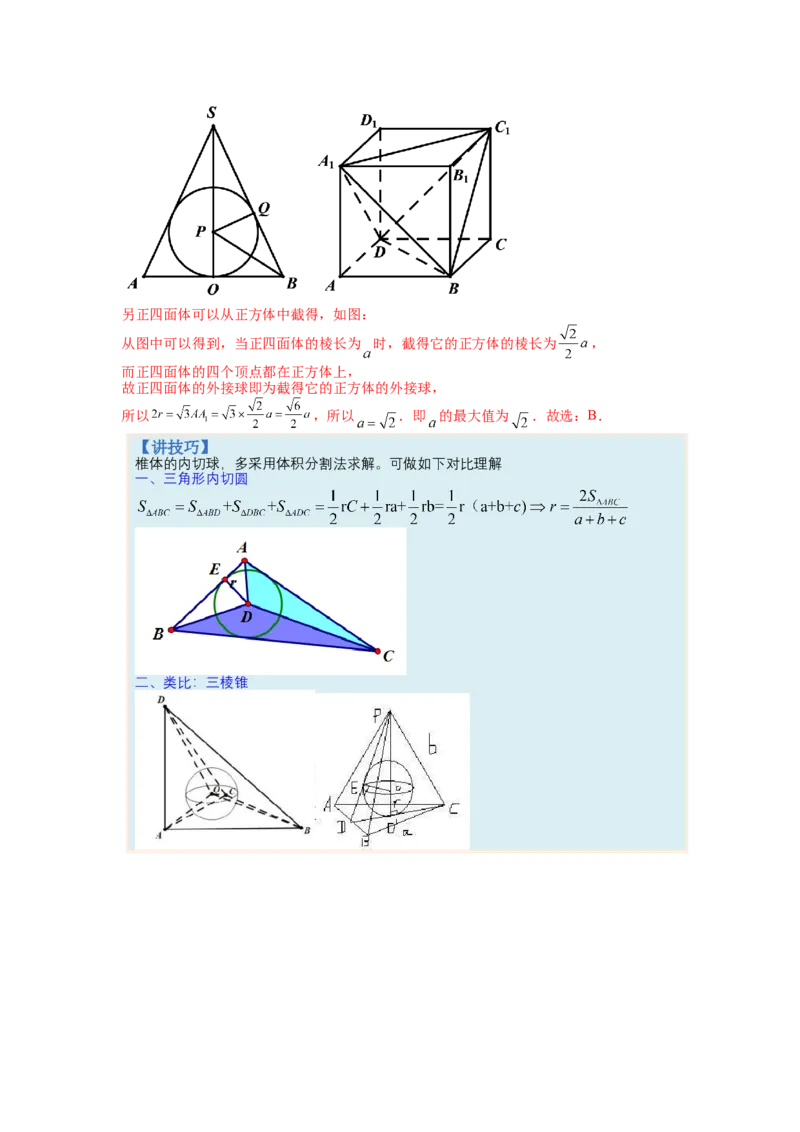 专题7-1立体几何压轴小题：截面与球（讲+练）-2023年高考数学二轮复习讲练测（全国通用）（解析版）_2.2025数学总复习_赠品通用版（老高考）复习资料_二轮复习