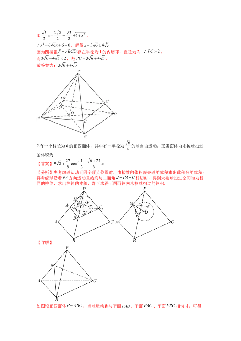 专题7-1立体几何压轴小题：截面与球（讲+练）-2023年高考数学二轮复习讲练测（全国通用）（解析版）_2.2025数学总复习_赠品通用版（老高考）复习资料_二轮复习