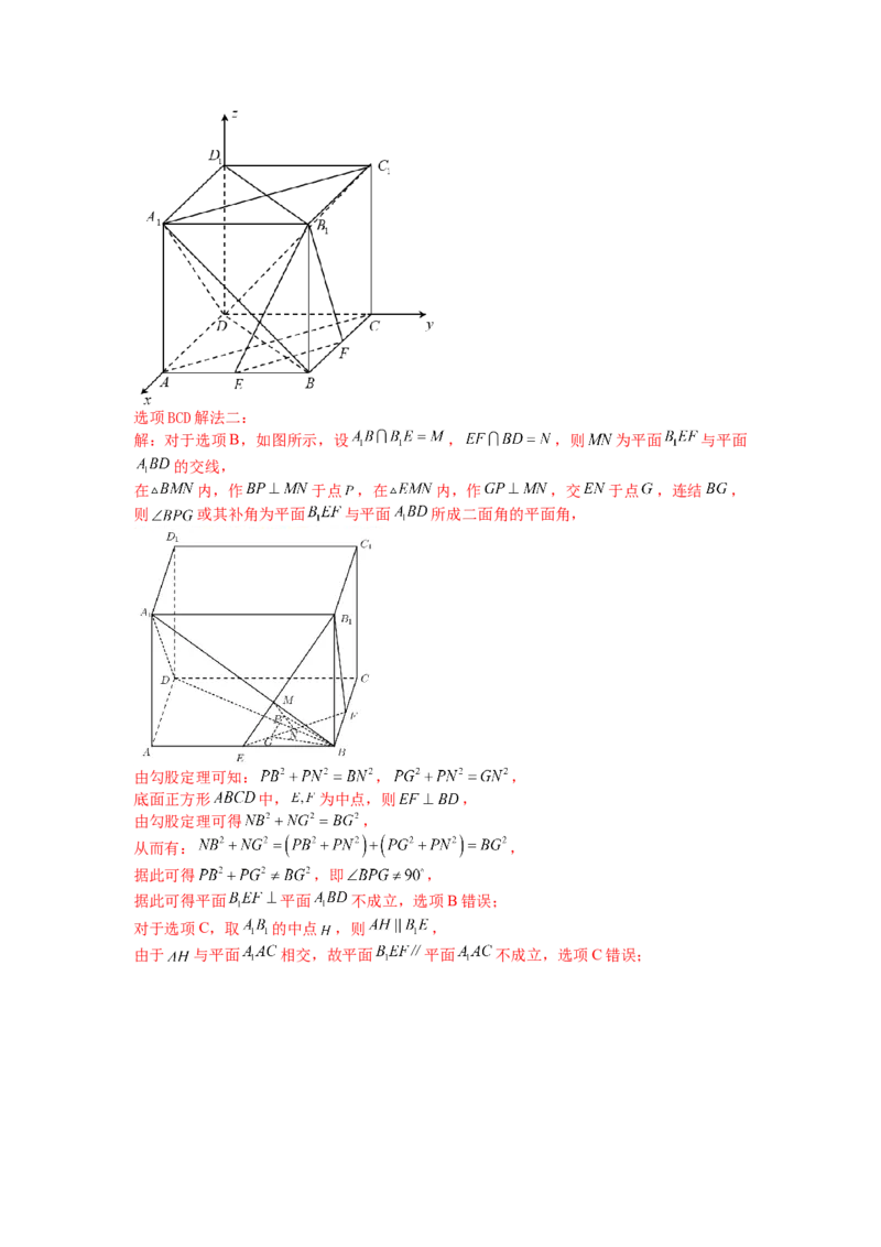 专题7-1立体几何压轴小题：截面与球（讲+练）-2023年高考数学二轮复习讲练测（全国通用）（解析版）_2.2025数学总复习_赠品通用版（老高考）复习资料_二轮复习