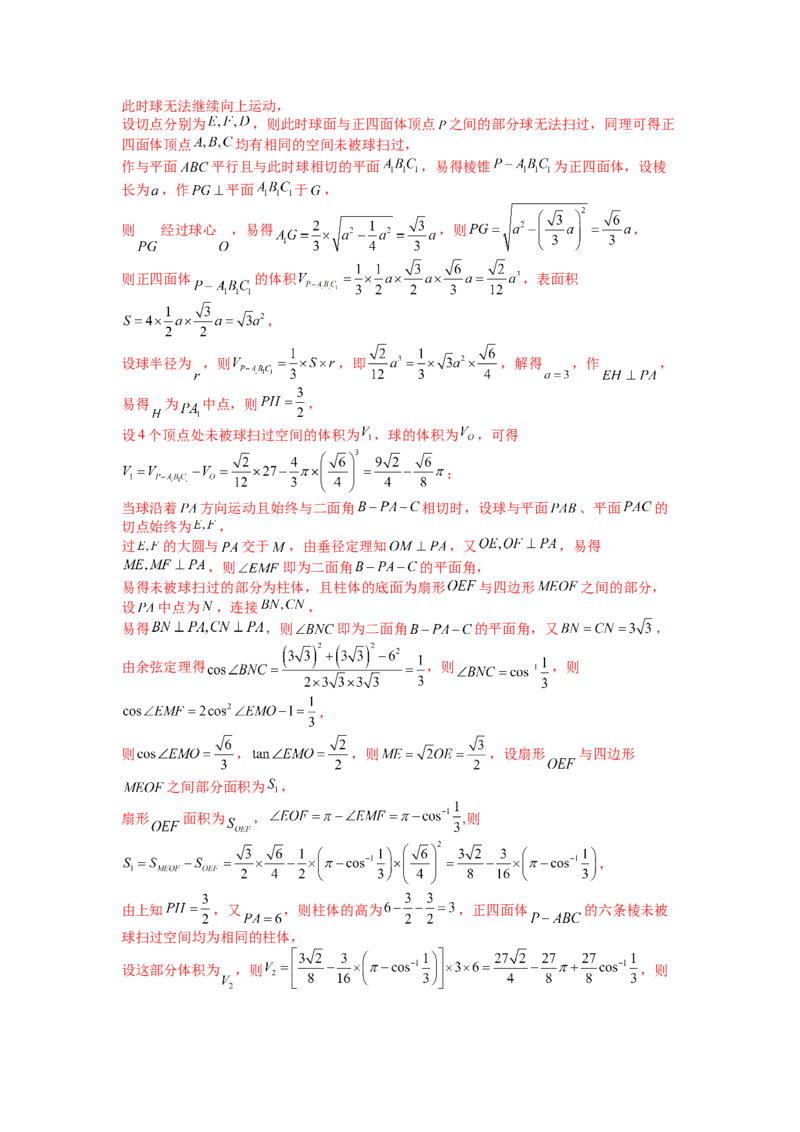 专题7-1立体几何压轴小题：截面与球（讲+练）-2023年高考数学二轮复习讲练测（全国通用）（解析版）_2.2025数学总复习_赠品通用版（老高考）复习资料_二轮复习