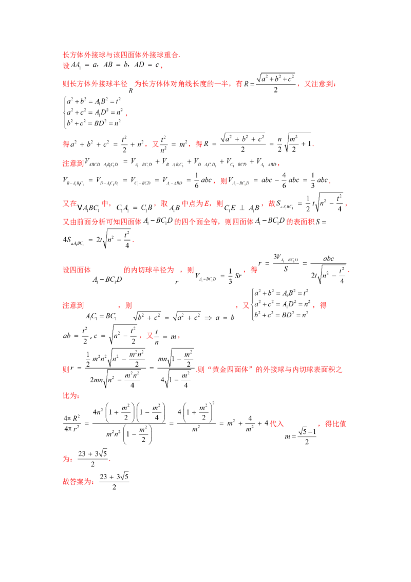专题7-1立体几何压轴小题：截面与球（讲+练）-2023年高考数学二轮复习讲练测（全国通用）（解析版）_2.2025数学总复习_赠品通用版（老高考）复习资料_二轮复习