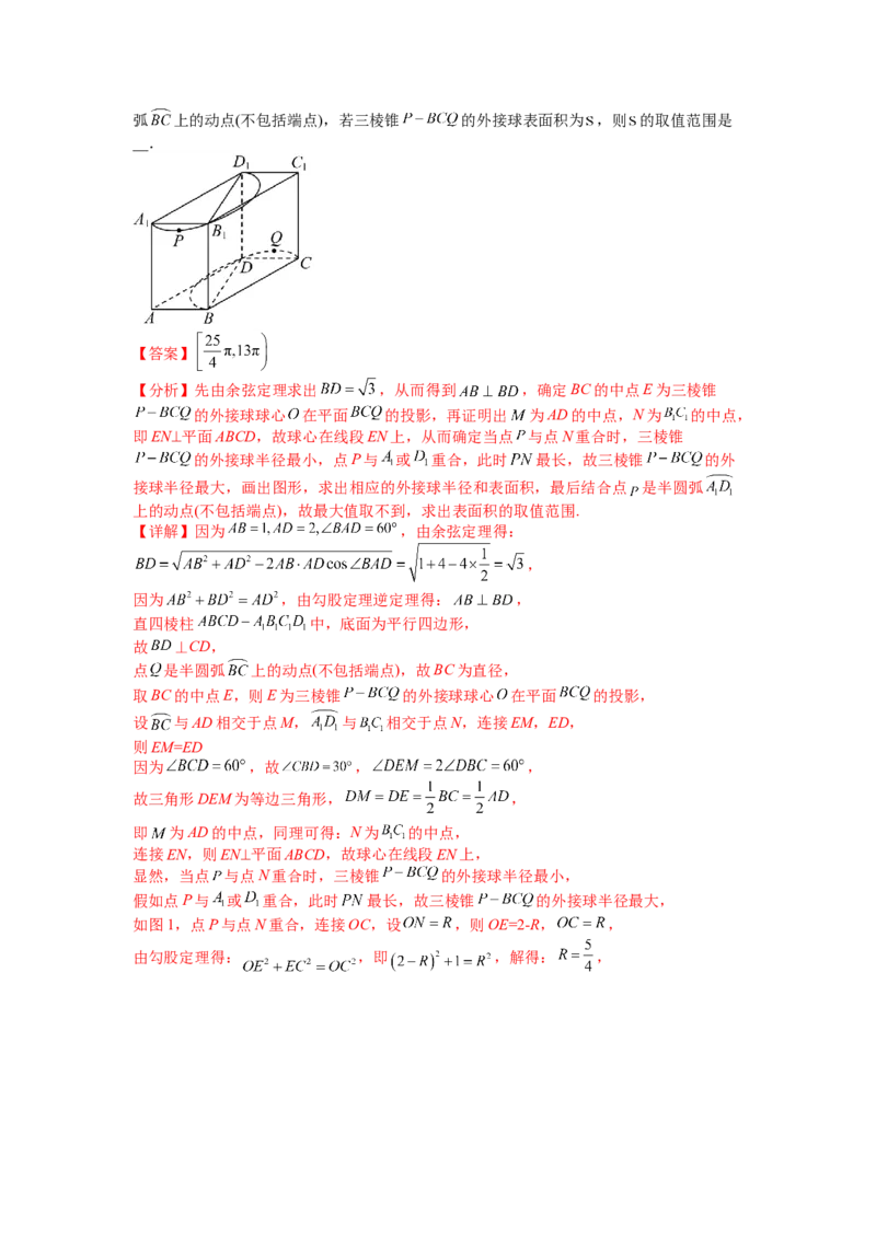 专题7-1立体几何压轴小题：截面与球（讲+练）-2023年高考数学二轮复习讲练测（全国通用）（解析版）_2.2025数学总复习_赠品通用版（老高考）复习资料_二轮复习