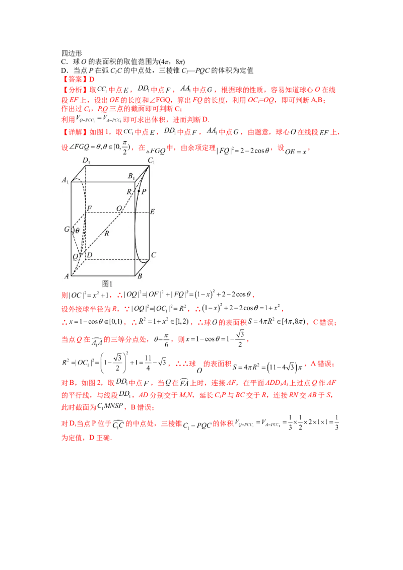 专题7-1立体几何压轴小题：截面与球（讲+练）-2023年高考数学二轮复习讲练测（全国通用）（解析版）_2.2025数学总复习_赠品通用版（老高考）复习资料_二轮复习