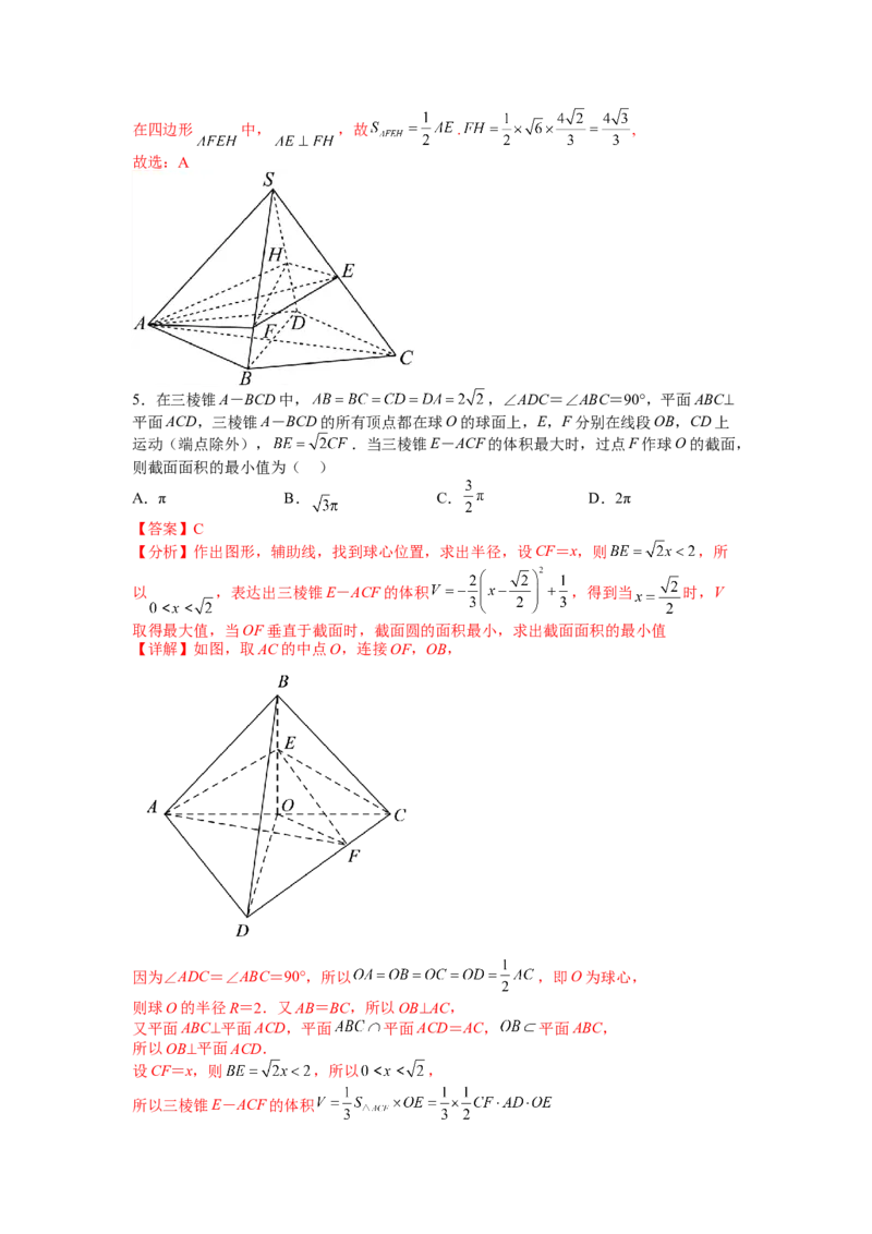 专题7-1立体几何压轴小题：截面与球（讲+练）-2023年高考数学二轮复习讲练测（全国通用）（解析版）_2.2025数学总复习_赠品通用版（老高考）复习资料_二轮复习